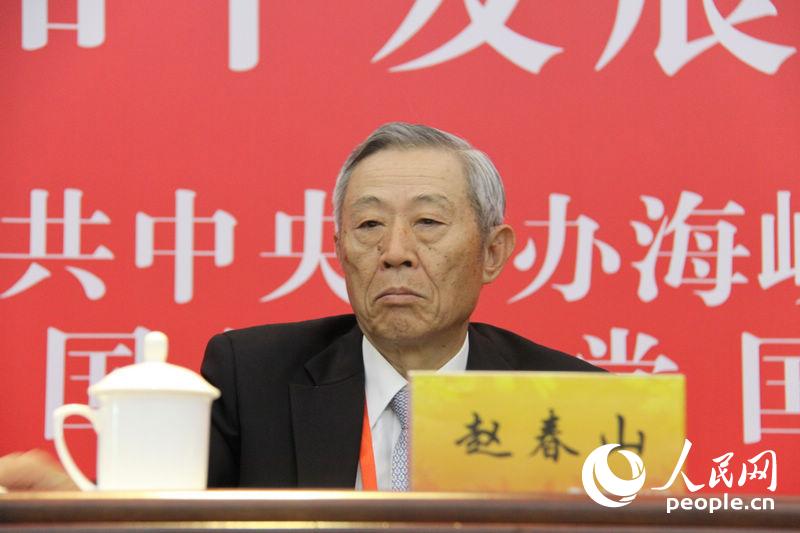 亞太和平研究基金會董事長趙春山在大會發(fā)言